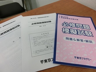 結果 東京 アカデミー 模試 東京アカデミーで社会福祉士試験の全国公開模試を受ける！